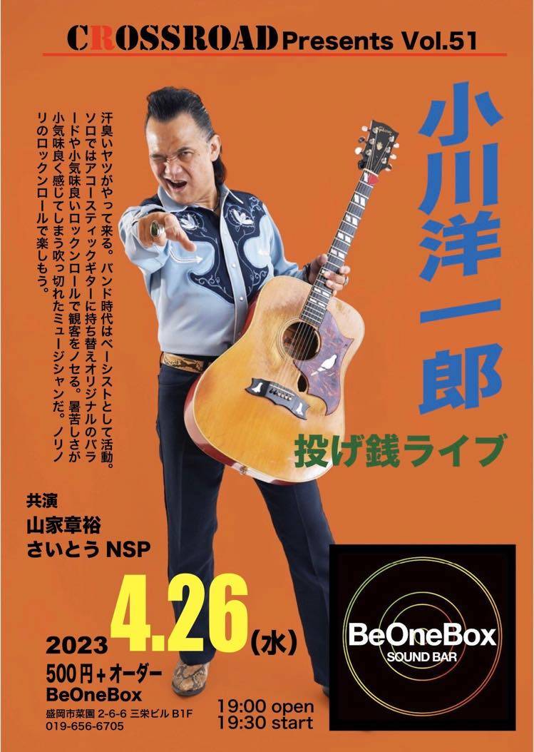 小川洋一郎 投げ銭ライブ BeOneBox